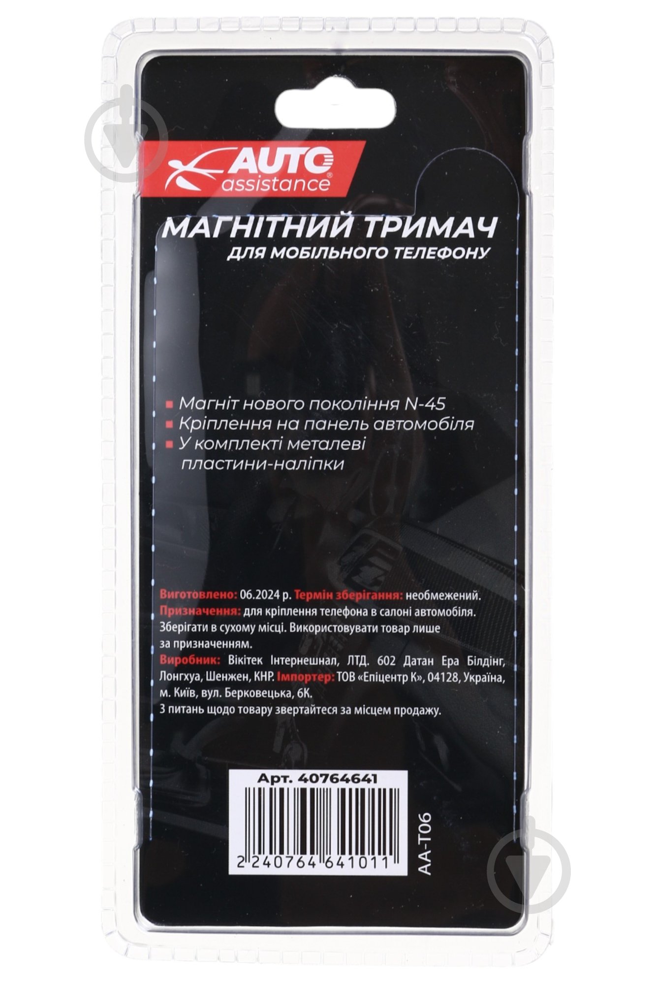 Держатель магнитный Auto Assistance AA-T06 черный - фото 6