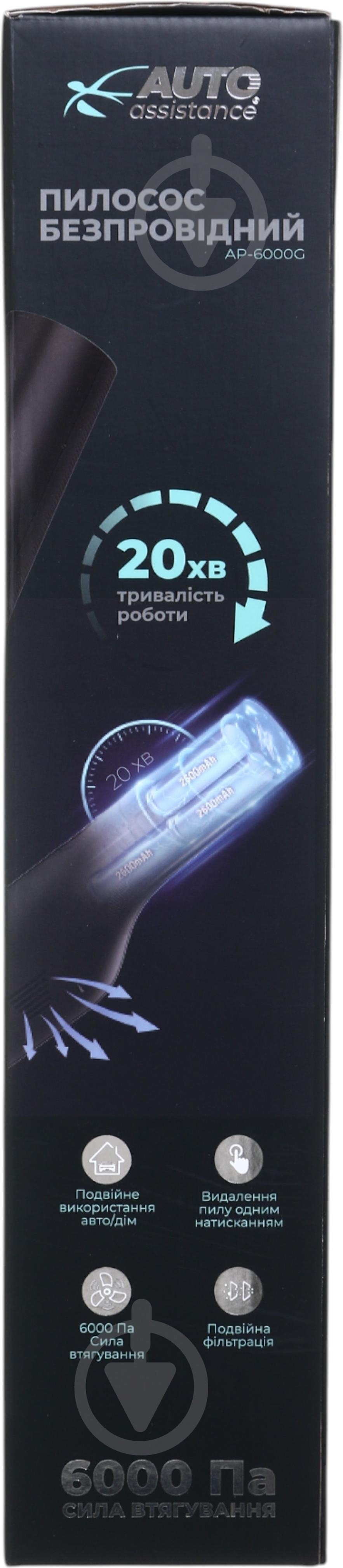 Пылесос автомобильный Auto Assistance AP-6000G черный - фото 10