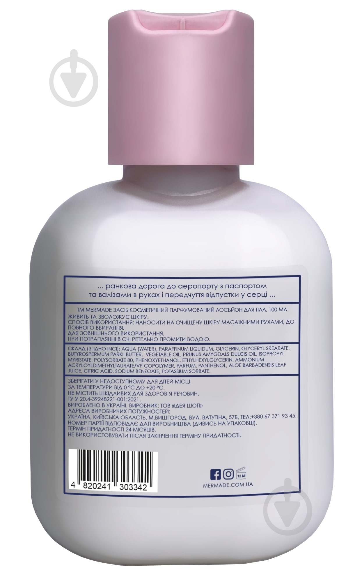 Лосьон для тела Mermade Wanderlust 100 мл - фото 2