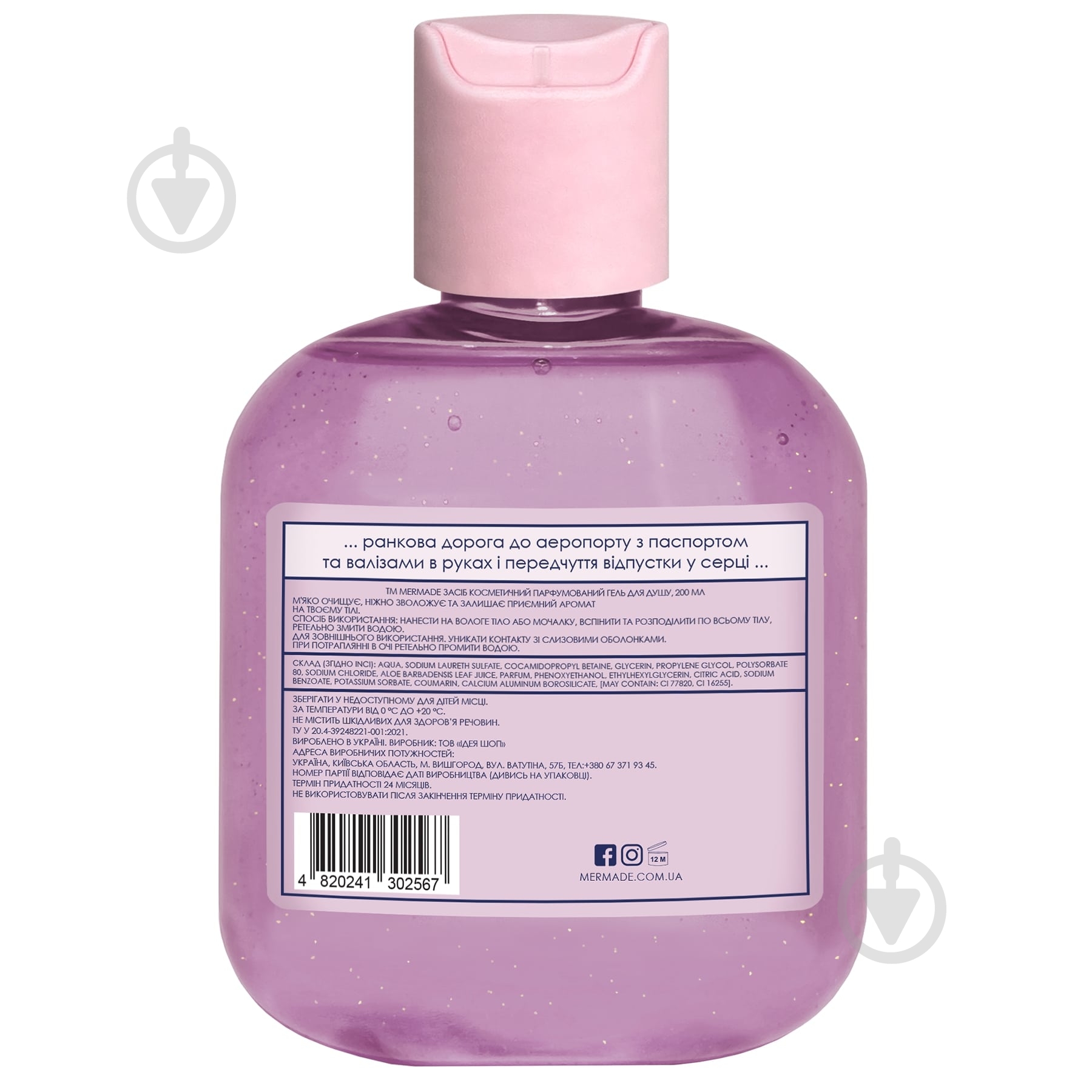 Гель для душа Mermade Wanderlust 200 мл - фото 2