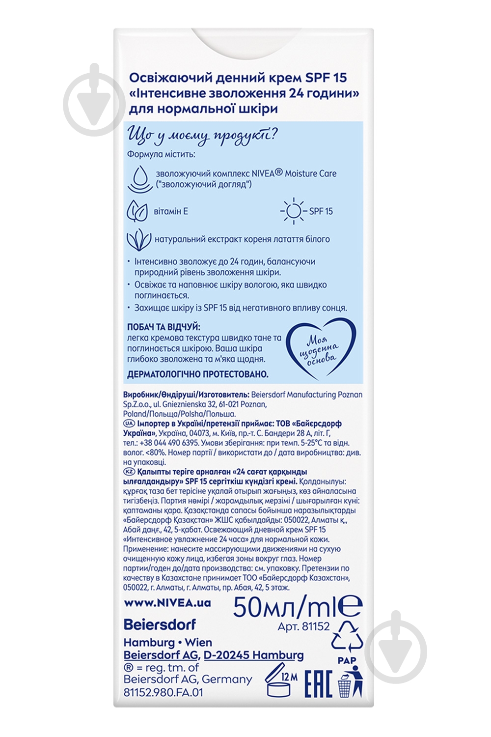 Крем для лица дневной Nivea 24H Moisture 50 мл - фото 7