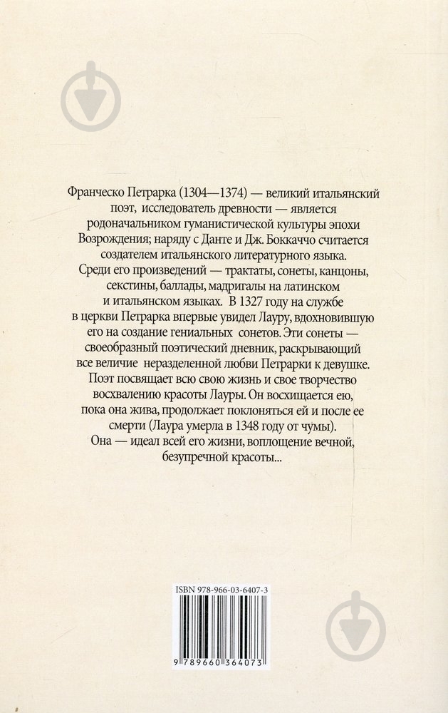 Книга Франческо Петрарка «Сонеты» 978-966-03-6407-3 - фото 2