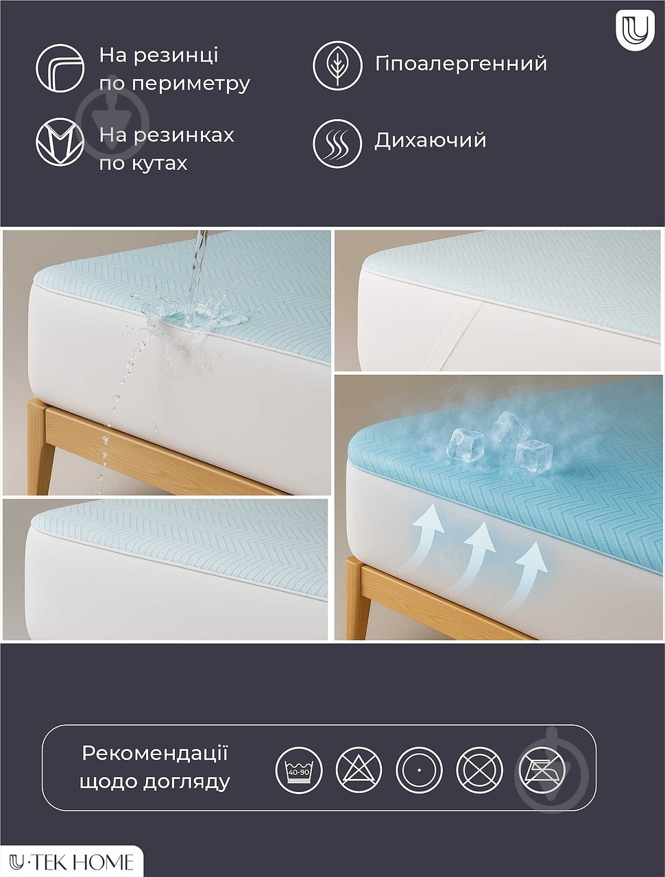 Наматрасник U-tek Cooling Aquastop 80x200 см - фото 7 Наматрасник U-tek Cooling Aquastop 80x200 см - фото 7