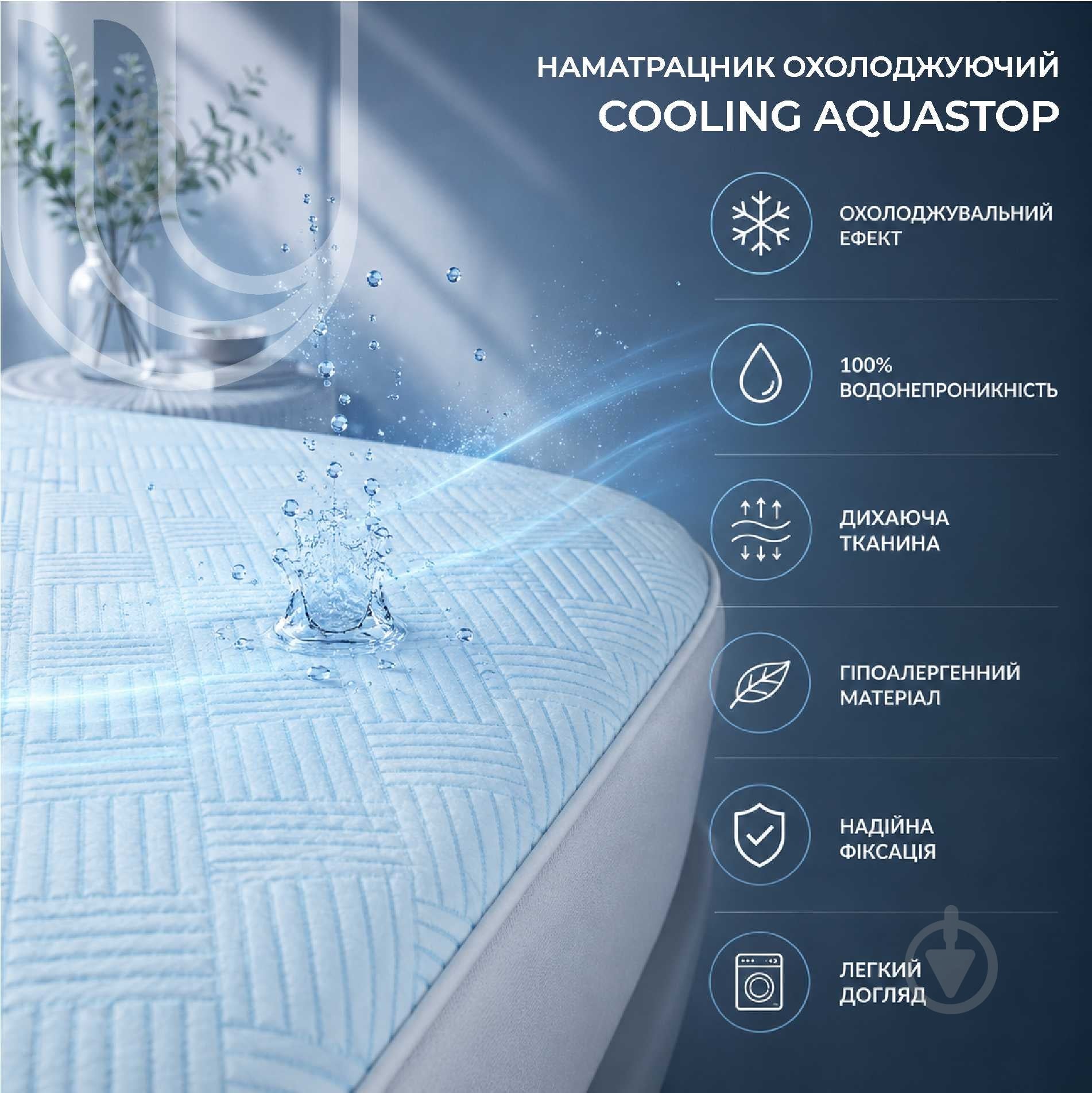 Наматрасник U-tek Cooling Aquastop 80x200 см - фото 2
