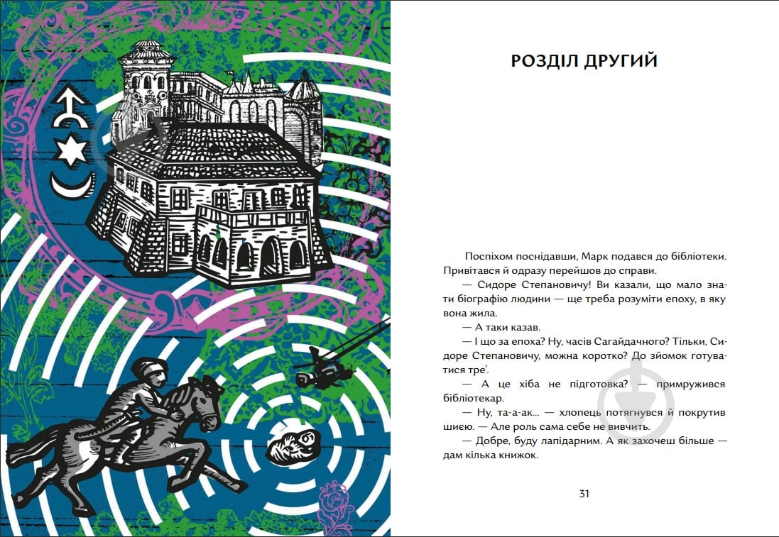 Книга «Гетман на лето» 978-617-8386-17-7 - фото 2