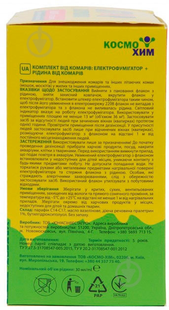 Комплект для защиты от комаров Stop Extreme электрофумигатор + жидкость от комаров 30 мл - фото 3