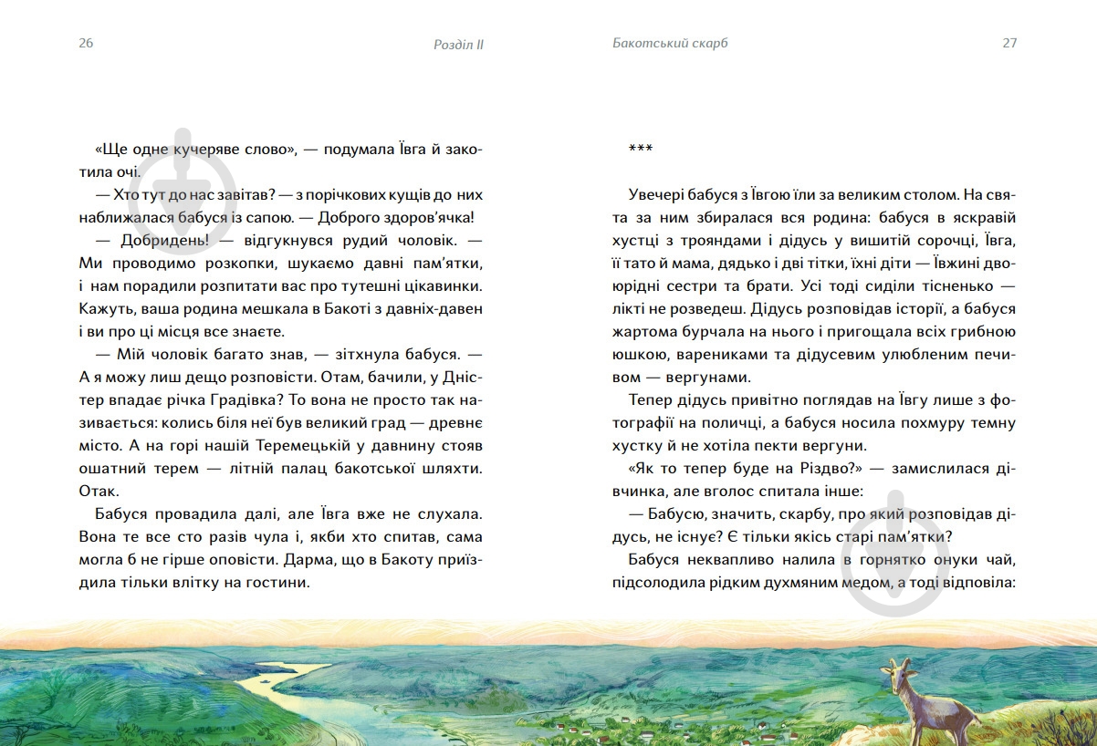 Книга Олександра Орлова «Бакотський скарб» 978-617-8386-06-1 - фото 2 Книга Олександра Орлова «Бакотський скарб» 978-617-8386-06-1 - фото 2