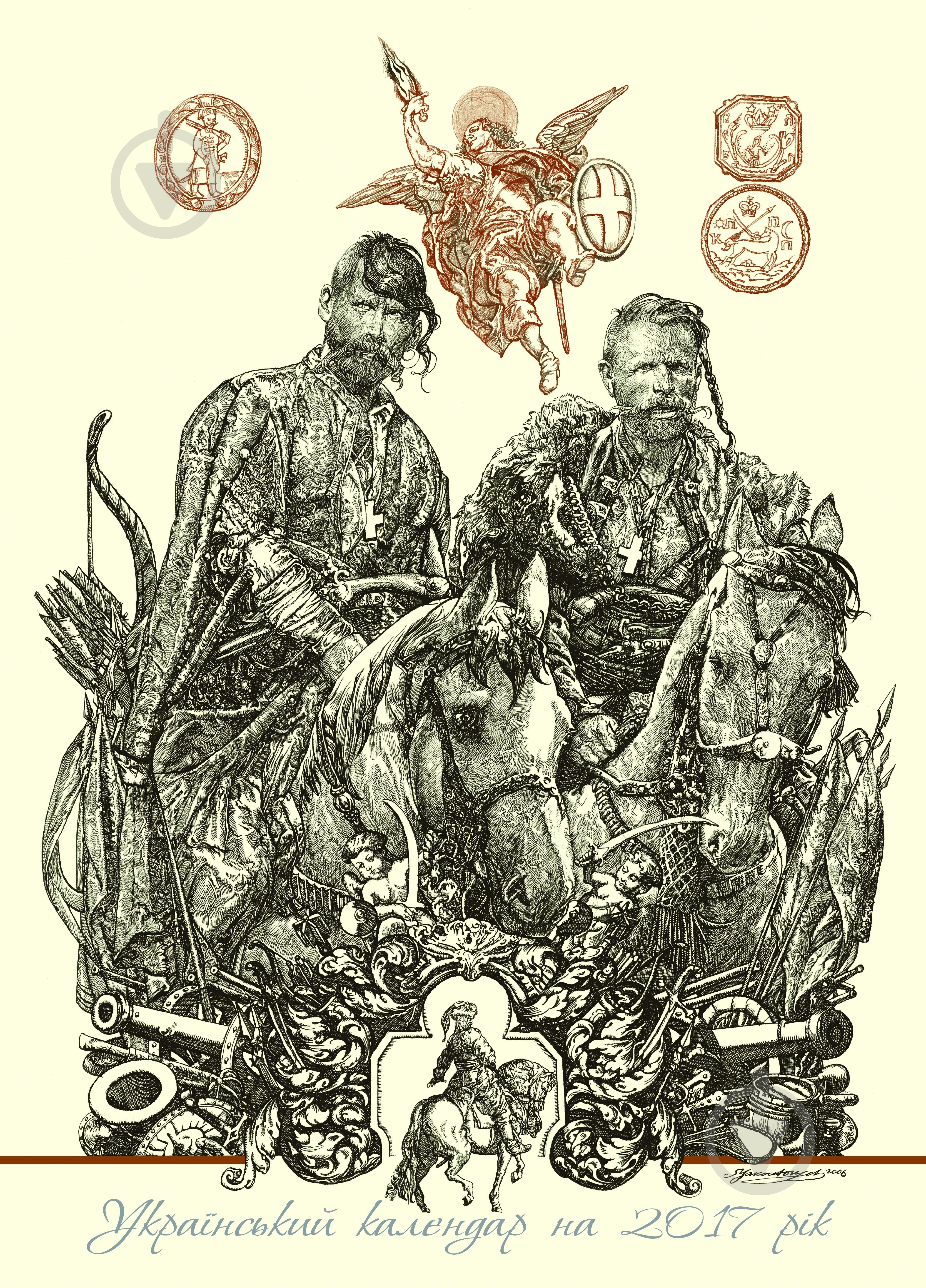 Книга Навчальна книга Богдан Український календар. 2017 - фото 1