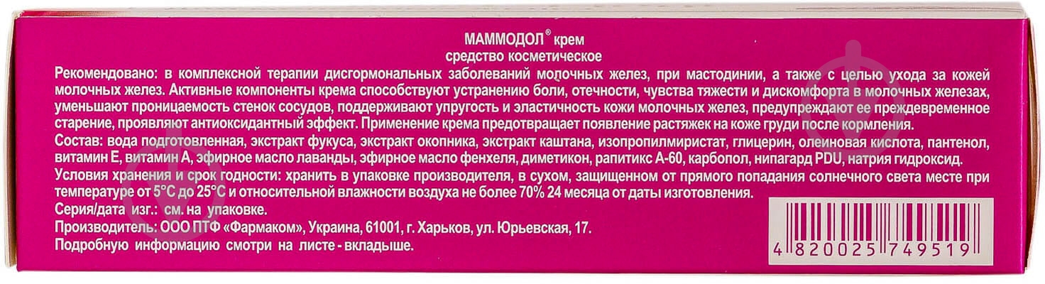 Маммодол у тубах крем 70 мл - фото 3