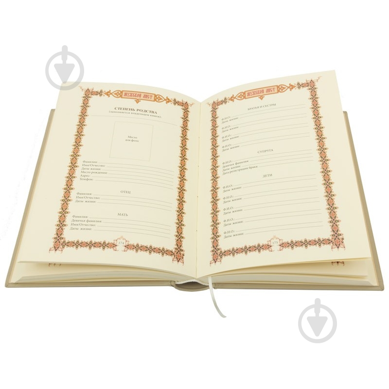 Книга «Семейная» - фото 7