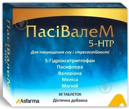 ПасіВалеМ 5-HTP№30 таблетки - фото 1