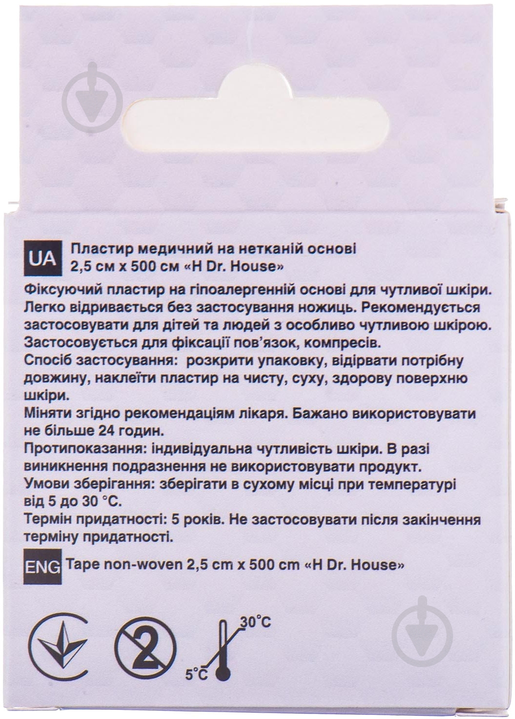Пластир медичний Dr. House бактерицидний на нетканій основі 2,5 см х 500 см нестерильні 1 шт. - фото 2 Пластир медичний Dr. House бактерицидний на нетканій основі 2,5 см х 500 см нестерильні 1 шт. - фото 2