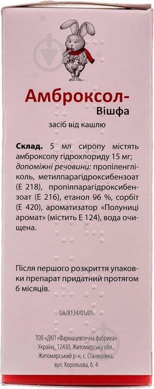 Амброксол-Вішфа 15 мг/5 мл по 100 мл у флак. (бан.) сироп 100 мл - фото 4 Амброксол-Вішфа 15 мг/5 мл по 100 мл у флак. (бан.) сироп 100 мл - фото 4