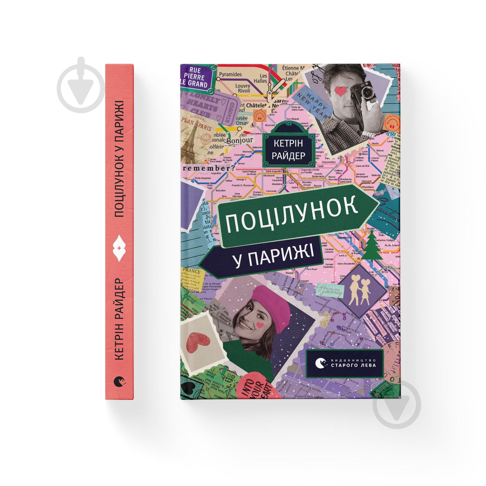 Книга Кэтрин Райдер «Поцілунок у Парижі» 978-966-448-059-5 - фото 1