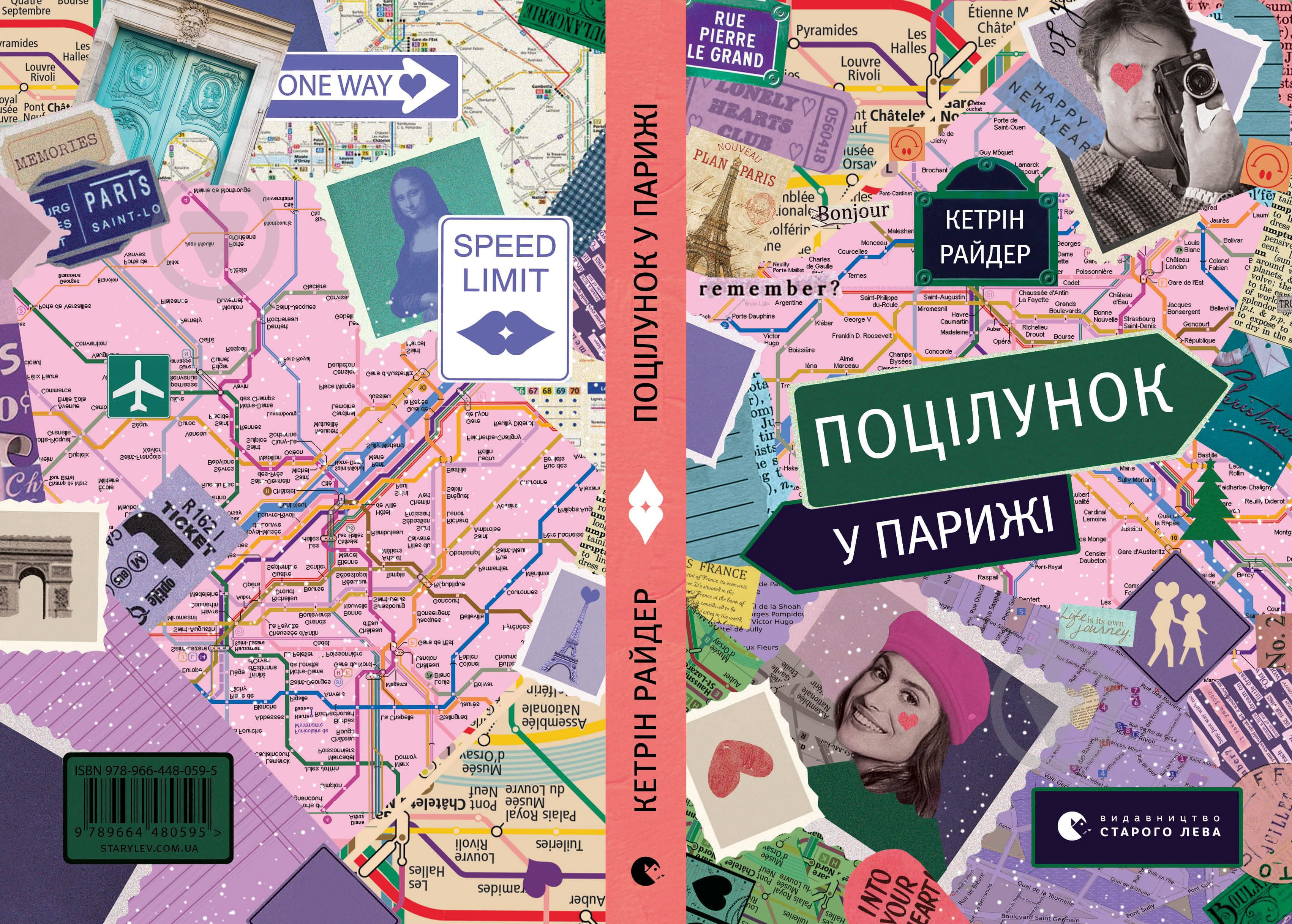 Книга Кэтрин Райдер «Поцілунок у Парижі» 978-966-448-059-5 - фото 2