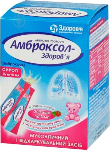 Амброксол-Здоровье 15 мг/5 мл по 5 мл №20 у саше сироп - фото 1 Амброксол-Здоровье 15 мг/5 мл по 5 мл №20 у саше сироп - фото 1