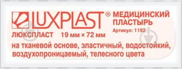 Пластир медичний Luxplast на тканій основі 19 мм х 72 мм 500 шт. - фото 2