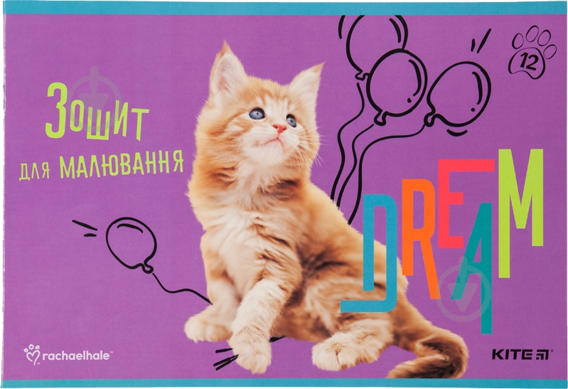 Тетрадь для рисования R20-241 KITE - фото 1