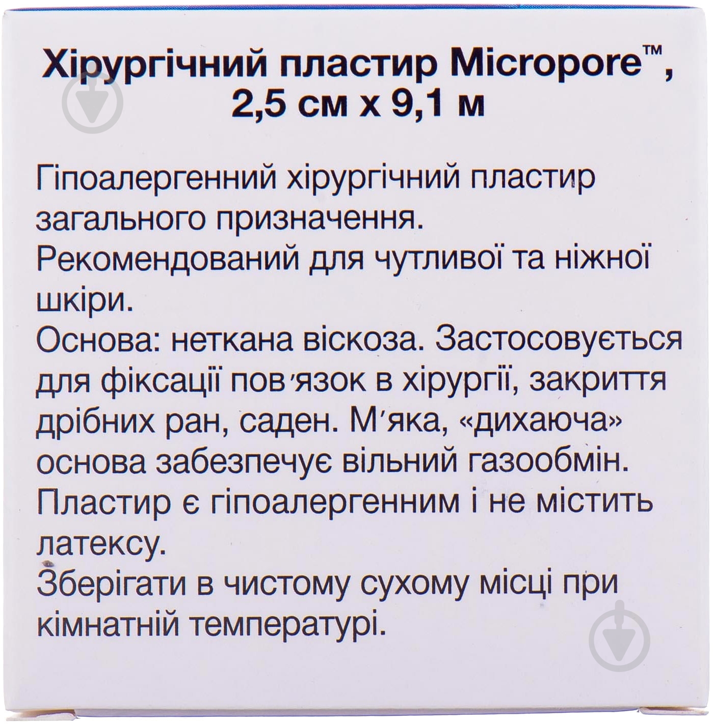 Пластир медичний Micropore хірургічний на нетканій основі білий 2,5 см х 9,1 м нестерильні 1 шт. - фото 2 Пластир медичний Micropore хірургічний на нетканій основі білий 2,5 см х 9,1 м нестерильні 1 шт. - фото 2