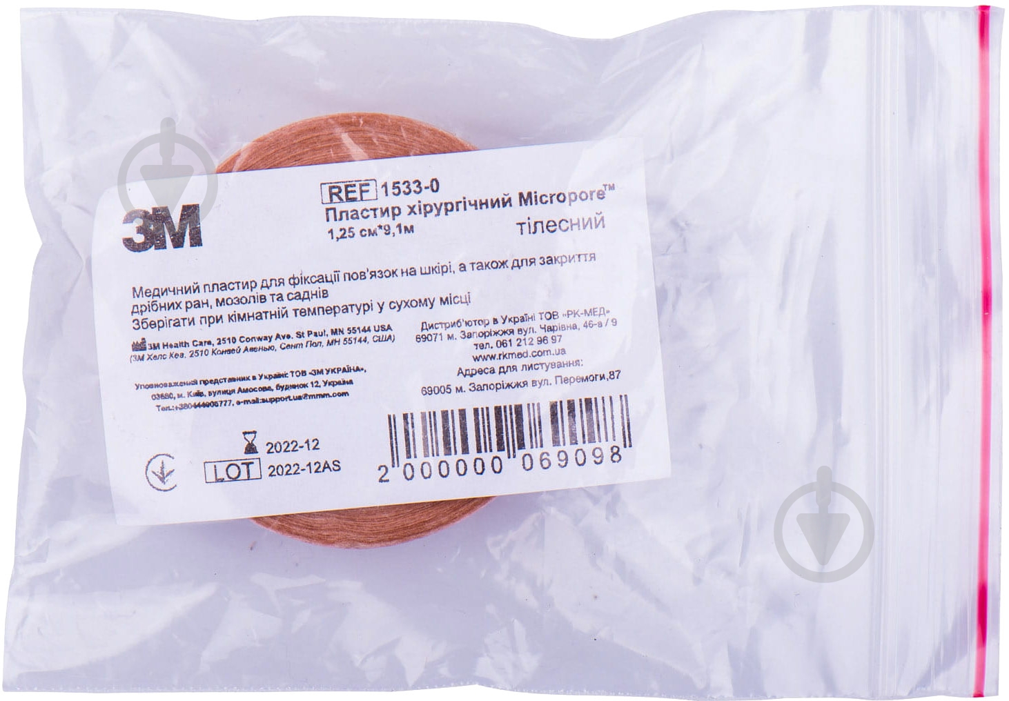 Пластир медичний Micropore хірургічний на нетканій основі тілесний 1,25 см х 9,1 м нестерильні 1 шт. - фото 1 Пластир медичний Micropore хірургічний на нетканій основі тілесний 1,25 см х 9,1 м нестерильні 1 шт. - фото 1