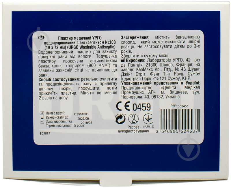 Пластырь медицинский Urgo на нетканой основе влагостойкий с антисептиком 300 шт. - фото 2 Пластырь медицинский Urgo на нетканой основе влагостойкий с антисептиком 300 шт. - фото 2