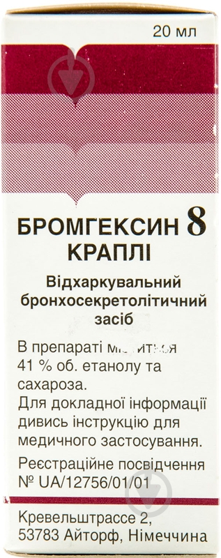 Бромгексин 8 р-н 8 мг/мл по 20 мл у флак.-крап. краплі 20 мл - фото 3 Бромгексин 8 р-н 8 мг/мл по 20 мл у флак.-крап. краплі 20 мл - фото 3