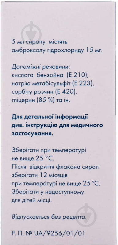 Бронховал 15 мг/5 мл у флак. сироп 100 мл - фото 4