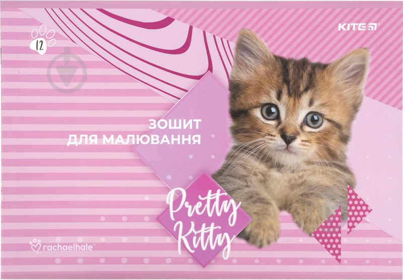 Тетрадь для рисования R21-241 KITE - фото 1