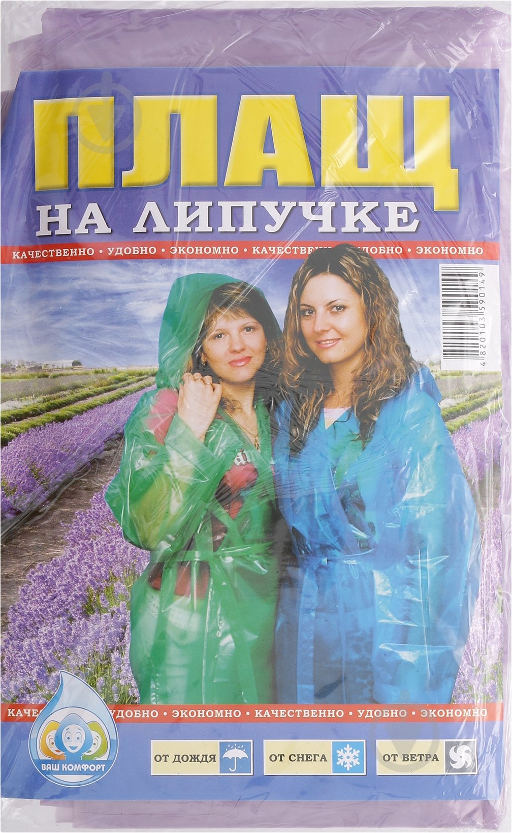 Плащ от дождя универсальный 10302797 - фото 6