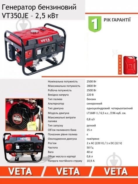 Генератор бензиновый Veta 2 кВт / 2,8 кВт 220 В VT-350JE - фото 2 Генератор бензиновый Veta 2 кВт / 2,8 кВт 220 В VT-350JE - фото 2
