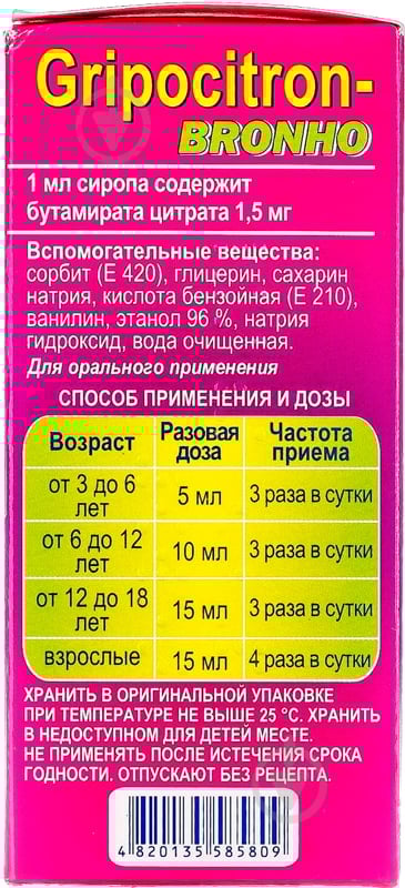 Гриппоцитрон-бронхо 1.5 мг/мл у флак. сироп 100 мл - фото 4