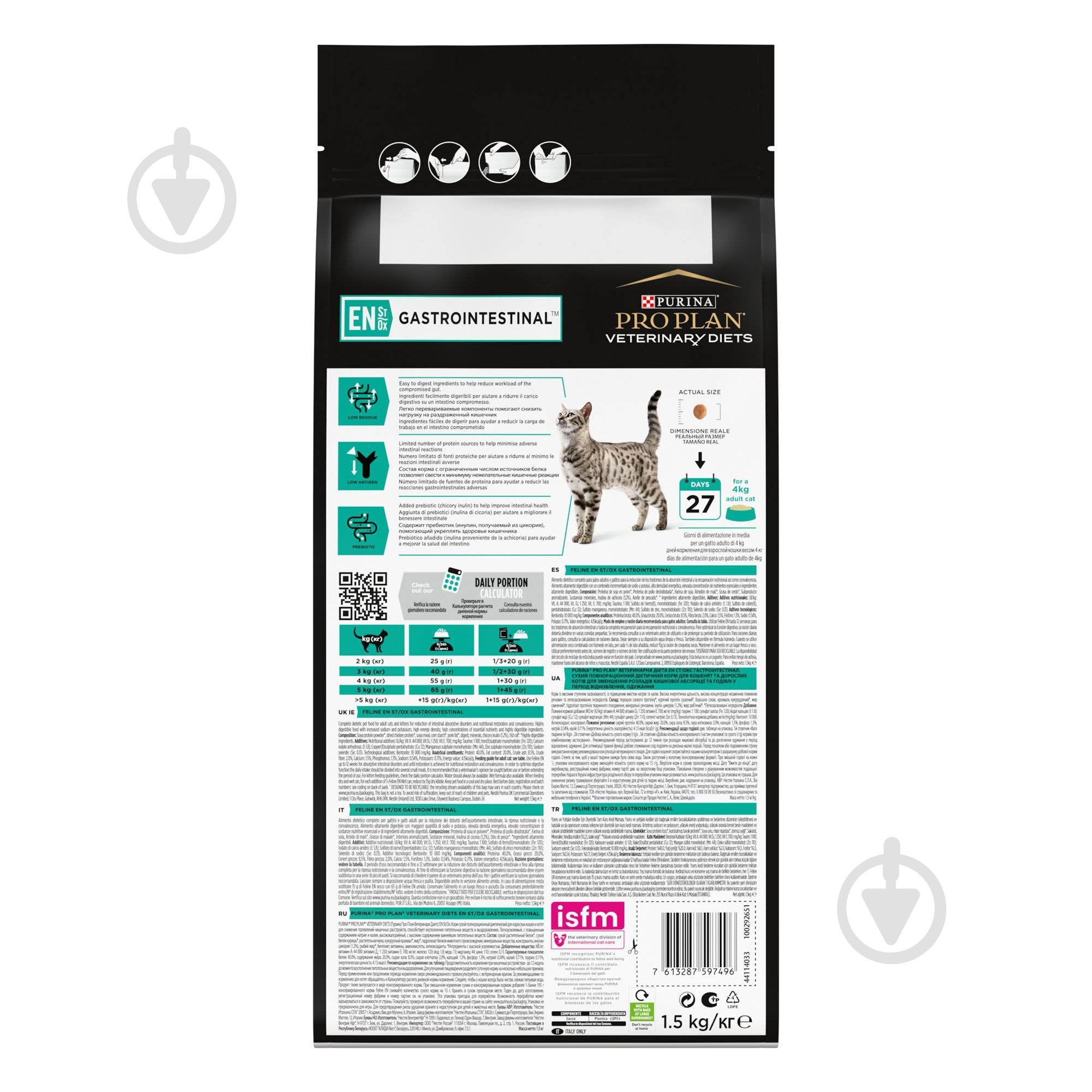 Корм сухий для кошенят та дорослих котів ProPlan by - фото 3 Корм сухий для кошенят та дорослих котів ProPlan by - фото 3