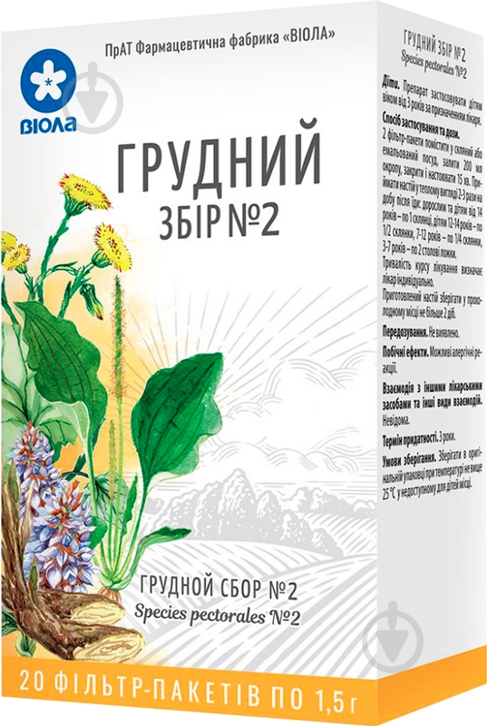 Грудний збір №2 по 1.5 г №20 у філ.-пак. збір - фото 1 Грудний збір №2 по 1.5 г №20 у філ.-пак. збір - фото 1