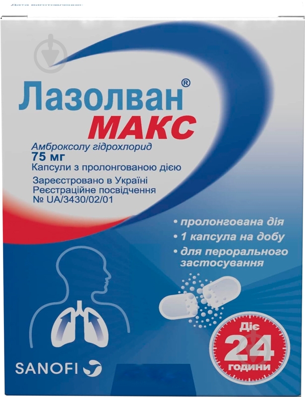 Лазолван макс прол./д. по 75 мг №20 (10х2) капсулы - фото 1