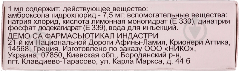Лазолекс д/ін. 7.5 мг/мл по 2 мл №5 в амп. раствор - фото 2