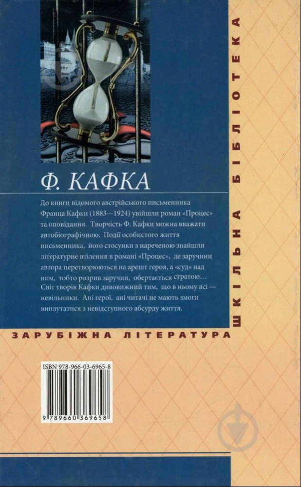 Книга Франц Кафка «Процес» 978-966-03-6965-8 - фото 2