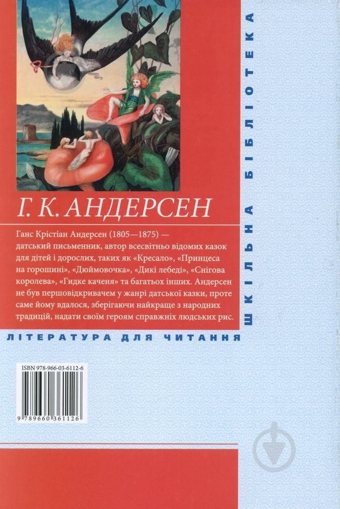 Книга Ганс Андерсен  «Казки» 978-966-03-6112-6 - фото 2