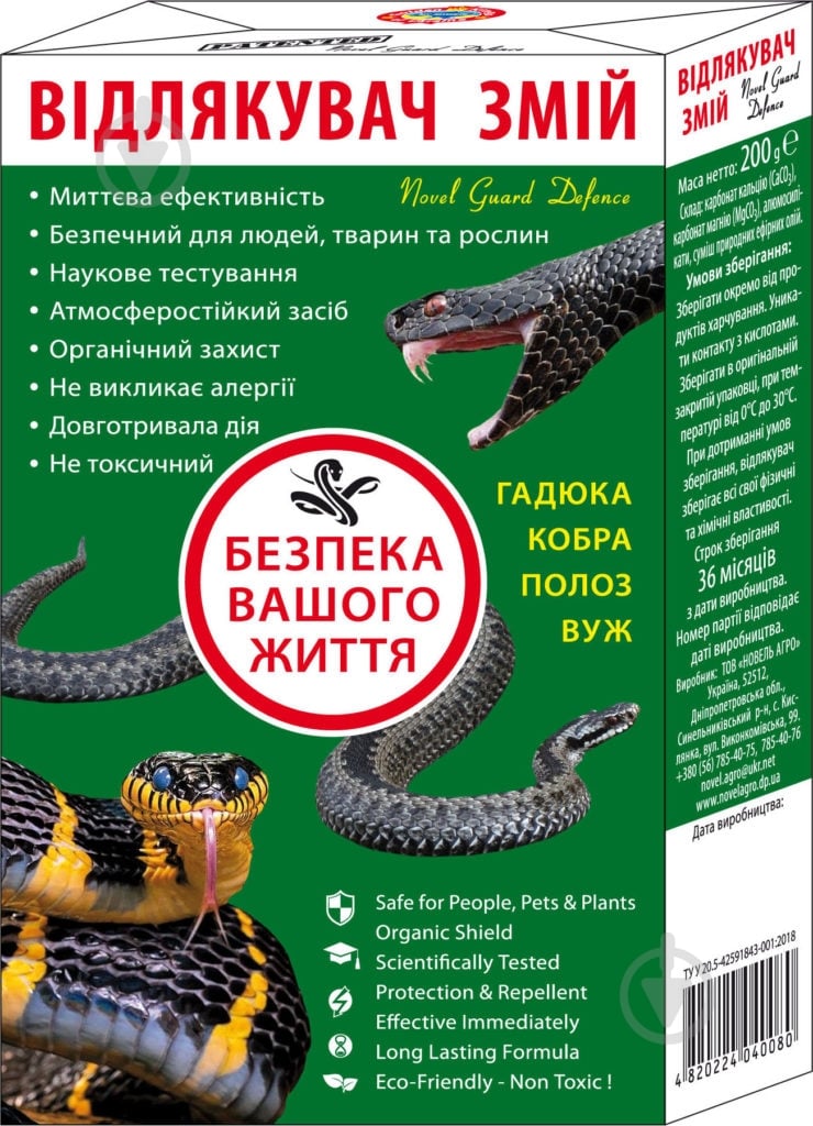 Відлякувач змій Novel Guard Defence 200 г - фото 1