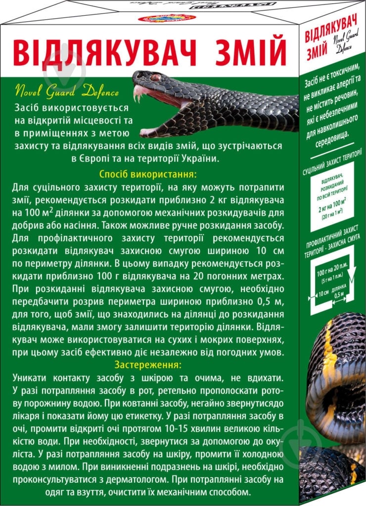 Відлякувач змій Novel Guard Defence 200 г - фото 2