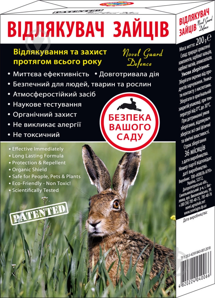 Отпугиватель зайцев Novel Guard Defence 200 г - фото 1 Отпугиватель зайцев Novel Guard Defence 200 г - фото 1