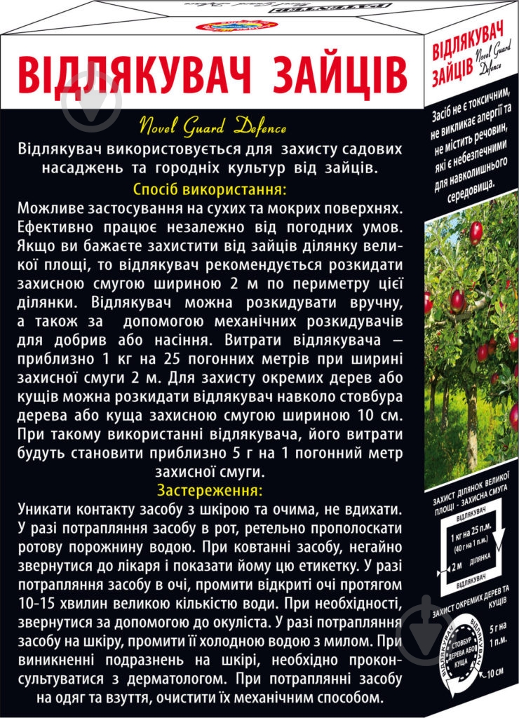 Отпугиватель зайцев Novel Guard Defence 200 г - фото 2 Отпугиватель зайцев Novel Guard Defence 200 г - фото 2