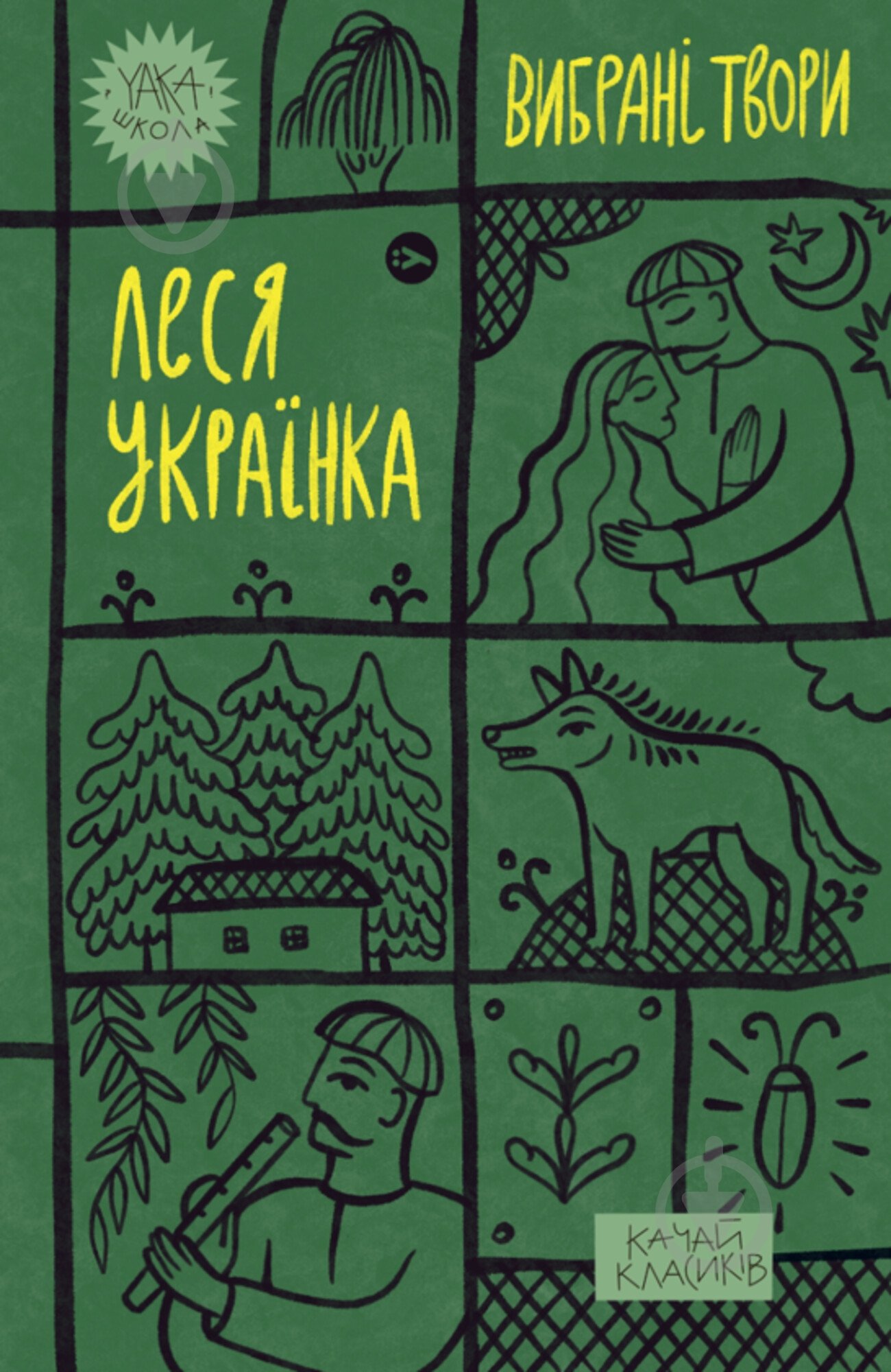 Книга Леся Українка «Вибрані твори» - фото 1