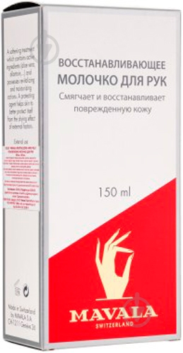 Молочко Mavala для рук відновлююче 150 мл 1 шт. - фото 2