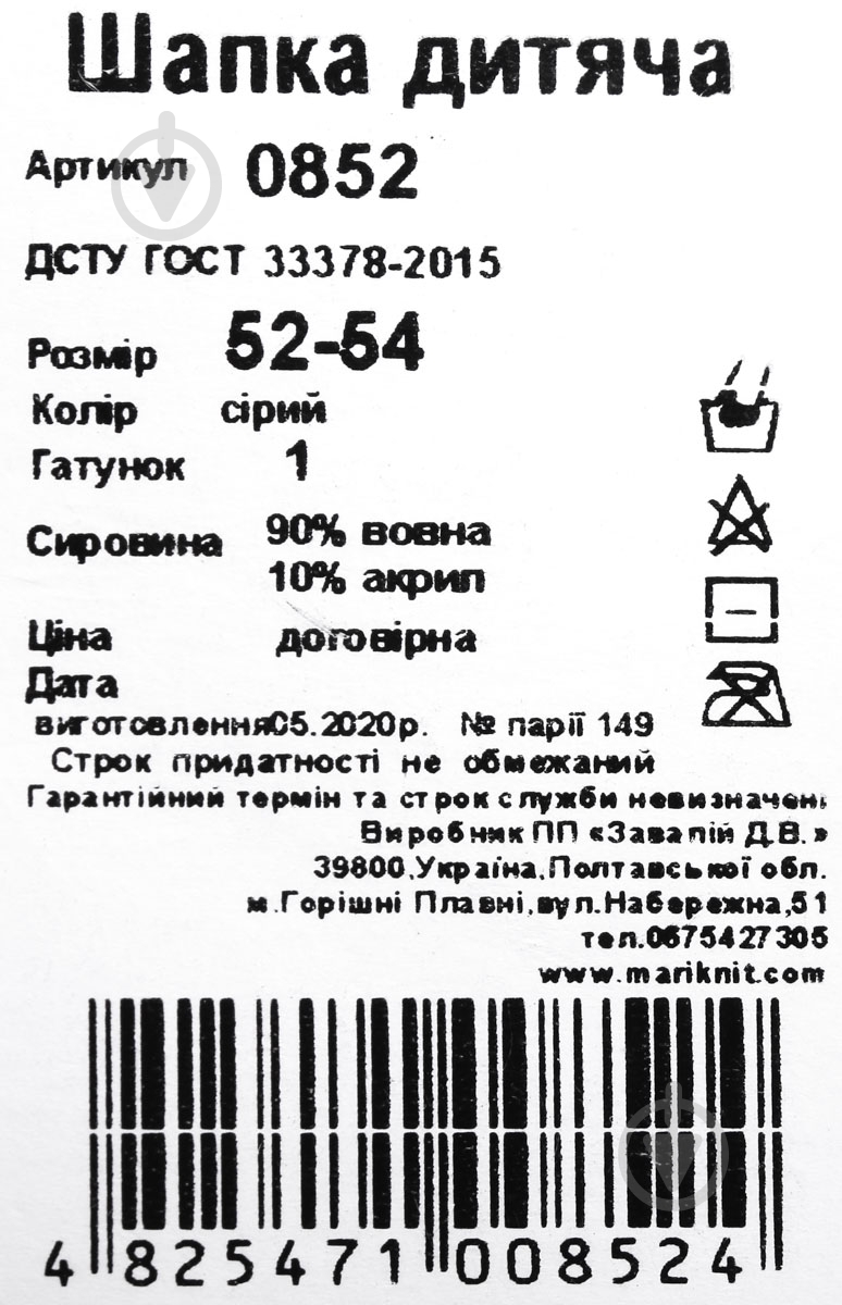Шапочка дитяча унісекс Mari-Knit 852 р.52-54 сірий - фото 4