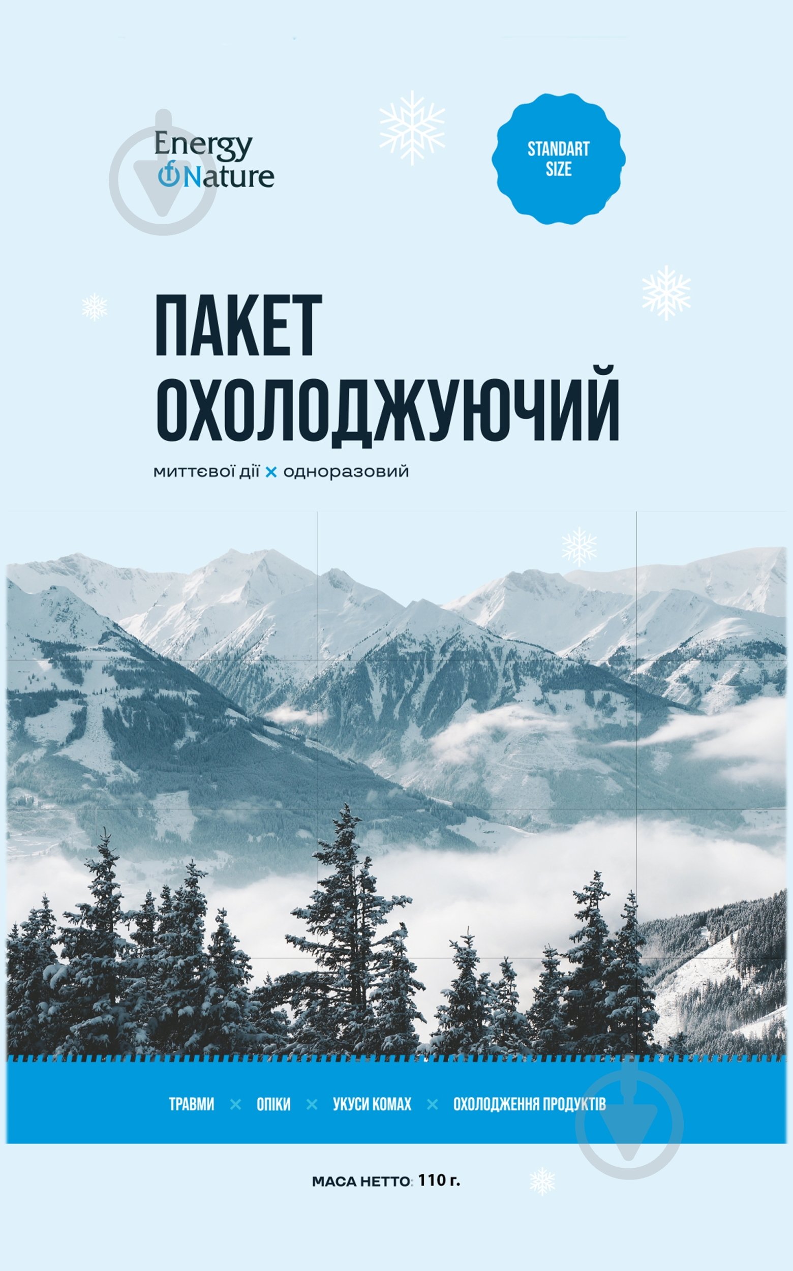 Пакет Energy of nature гіпотермічний охолоджуючий Standart (холодовий пакет) - фото 1
