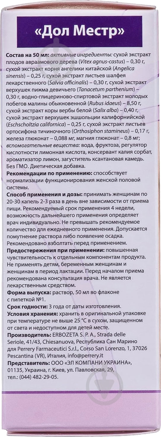 Дол местр 50 мл крапли - фото 4