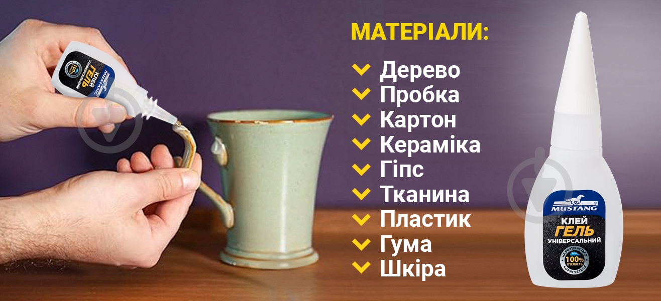 Суперклей Mustang Гель пляшка - фото 4