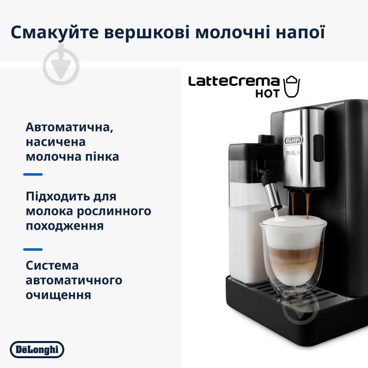 Кавомашина Delonghi Rivelia EXAM440.55.B - фото 3
