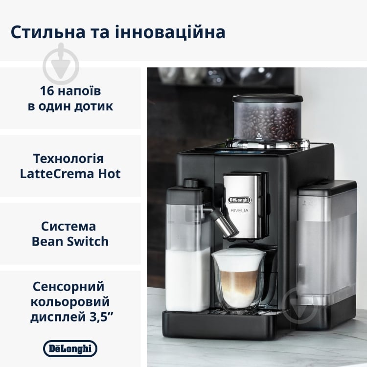 Кавомашина Delonghi Rivelia EXAM440.55.B - фото 2