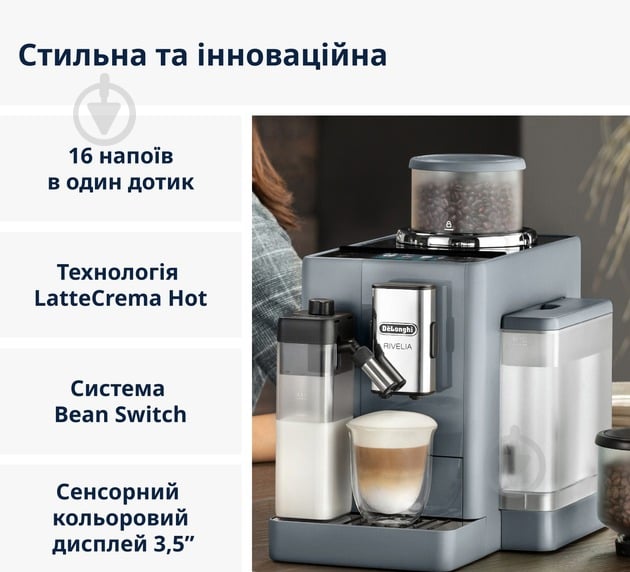 Кавомашина Delonghi Rivelia EXAM440.55.G - фото 9